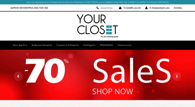 yourcloset.gr