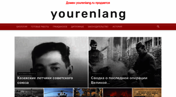 yourenlang.ru