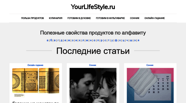 yourlifestyle.ru