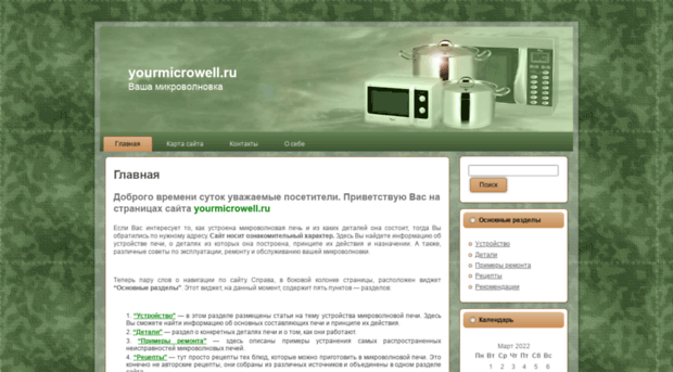 yourmicrowell.ru