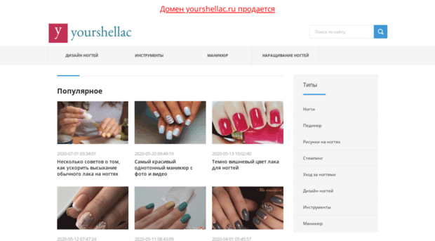 yourshellac.ru