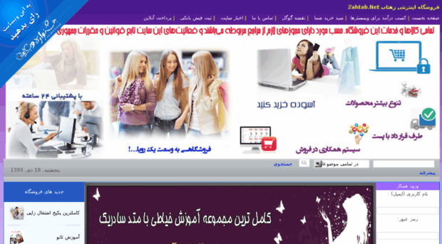 yourshop.zahtab.net