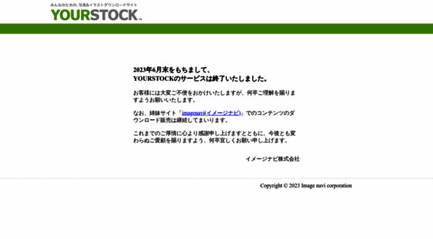yourstock.jp
