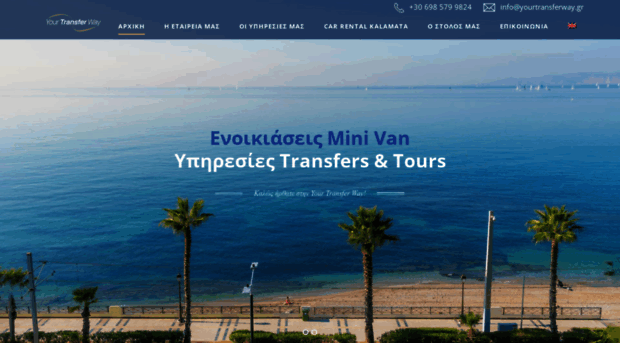 yourtransferway.gr