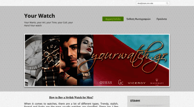 yourwatch2.webnode.gr