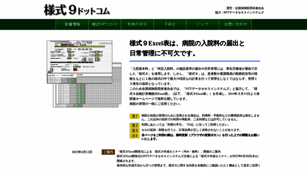 youshiki9.doc-net.or.jp