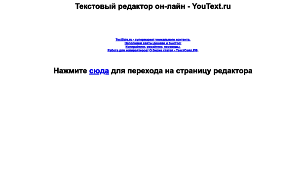 youtext.ru