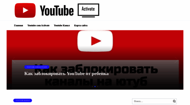 Youtube.com/activate. Ютуб активейт ввести код. Ýoutube com/activate ввести код. Https rutube activate ввести код с телевизора
