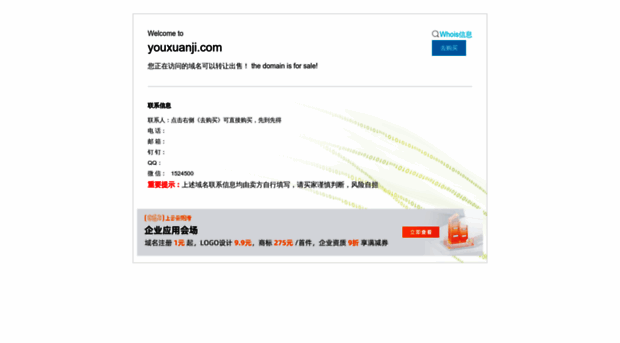 youxuanji.com