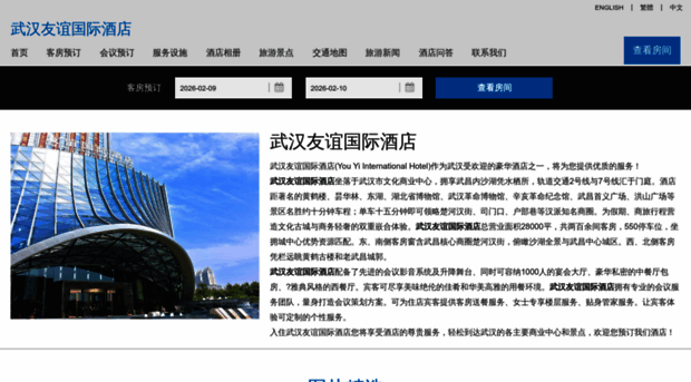 youyihotelwuhan.cn