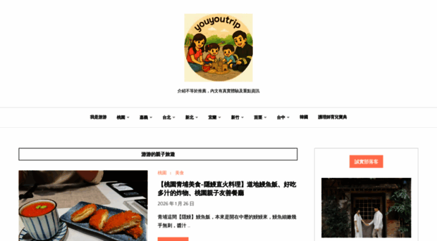 youyoutrip88.com
