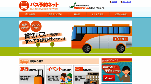 yoyaku-bus.net