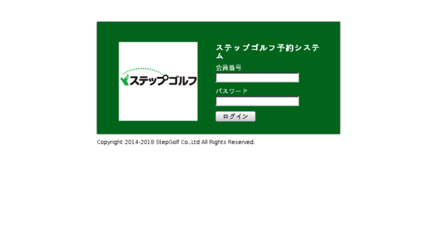 yoyaku.stepgolf.net