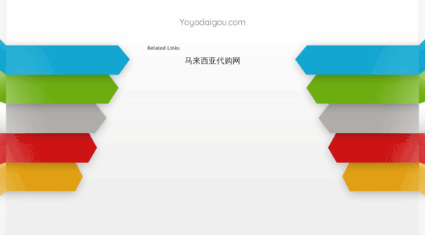 yoyodaigou.com