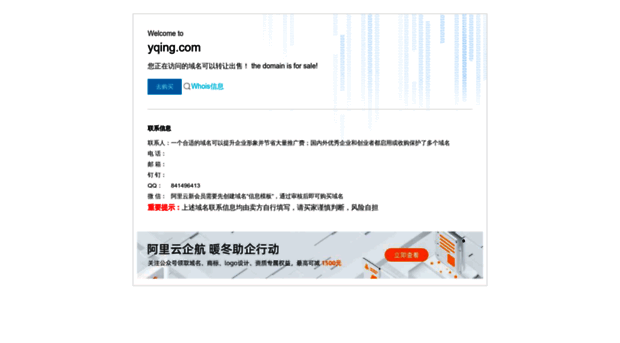 yqing.com