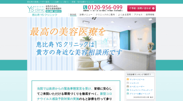 ys-clinic.com