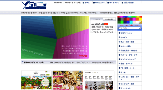 Ysig Jp Webデザイン Webサイトのリンク集 デザイン集 Ys Ysig