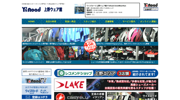 ysroad-ueno-wearkan.com