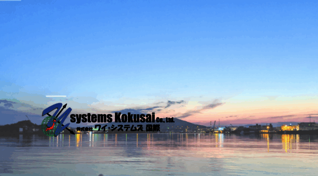 ysystems-kokusai.jp