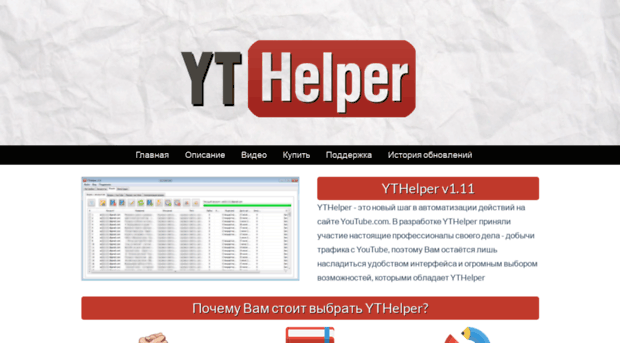 ythelper.ru