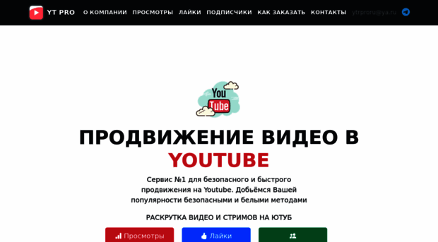 ytpro.ru