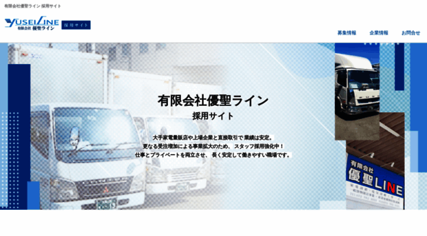 yu-seiline-jobs.com