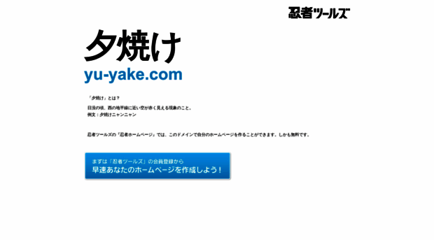 yu-yake.com