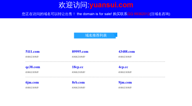 yuansui.com