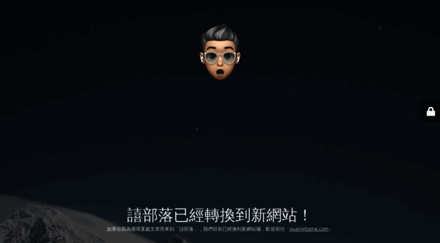 yuanxi.tw