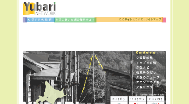 yubari.net