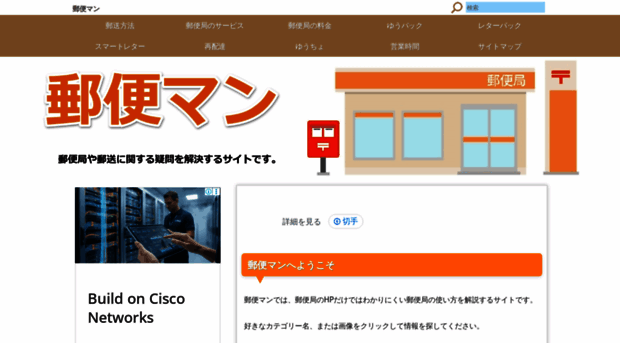 yubinman.com