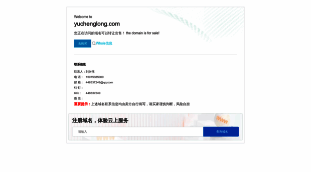 yuchenglong.com