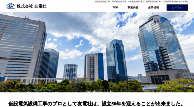yudensha.com