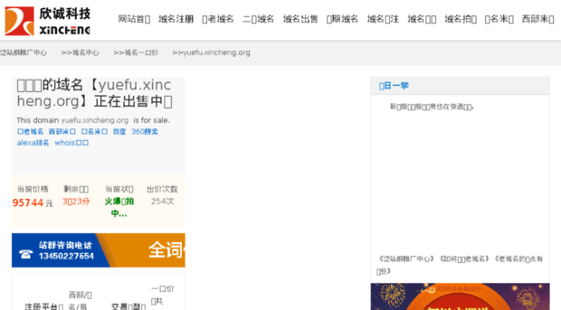 yuefu.xincheng.org