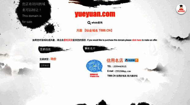 yueyuan.com