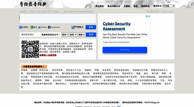 Yueyv Com 粤语发音字典 粤语翻译 Yueyv