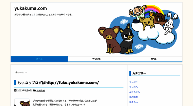yukakuma.com