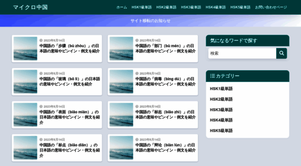 yuki-china-blog.com