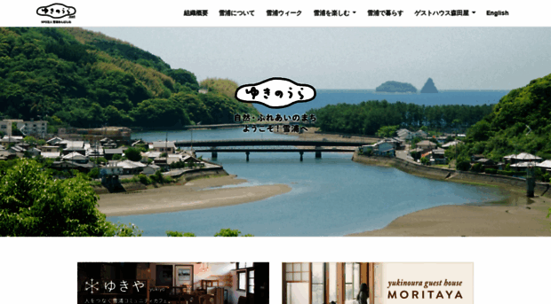 yukinoura.net