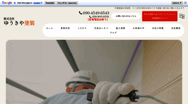 yukiya-tosou.com