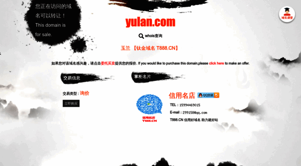 yulan.com