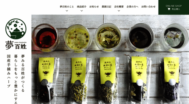 yume-hyakusho.jp