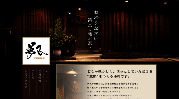 yume-tami.com
