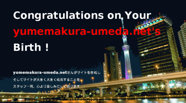 yumemakura-umeda.net