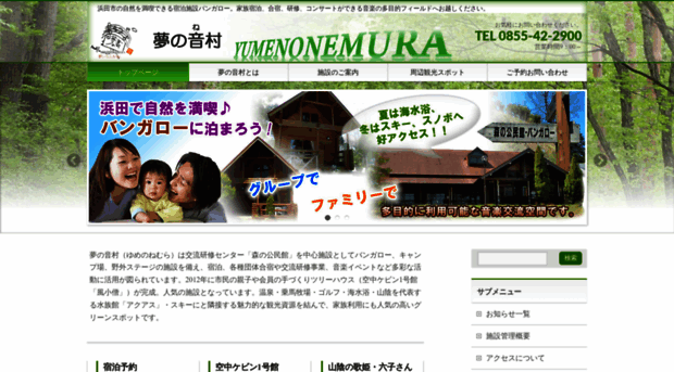 yumenonemura.com