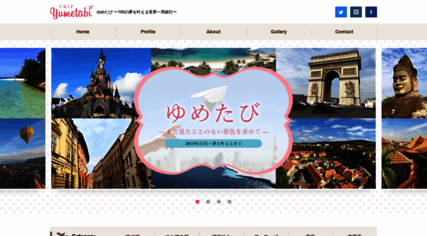 yumetabi.blog