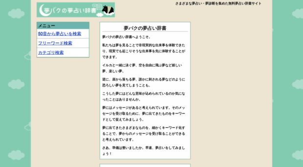 yumeura-nai.com