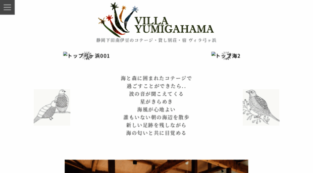 yumigahama.com