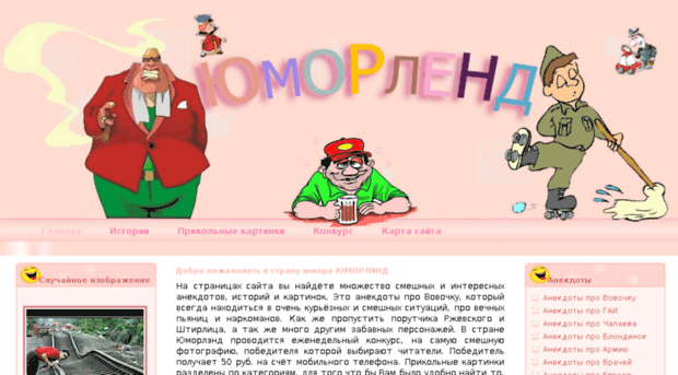 yumorland.ru