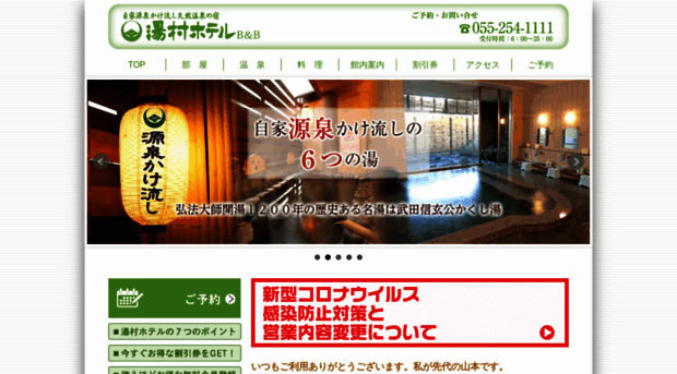 yumura-hotel.com